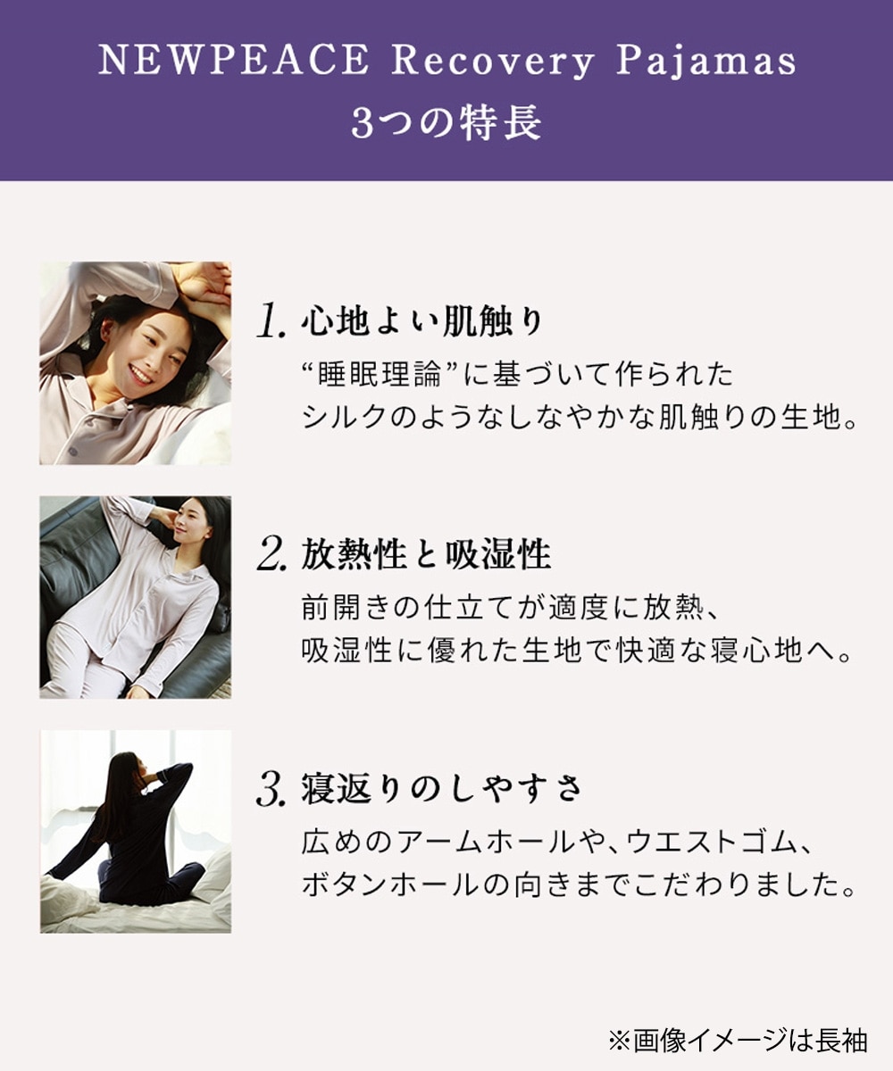 ☆ニューピース リカバリーパジャマセット（ショート） 通販【ニッセン】
