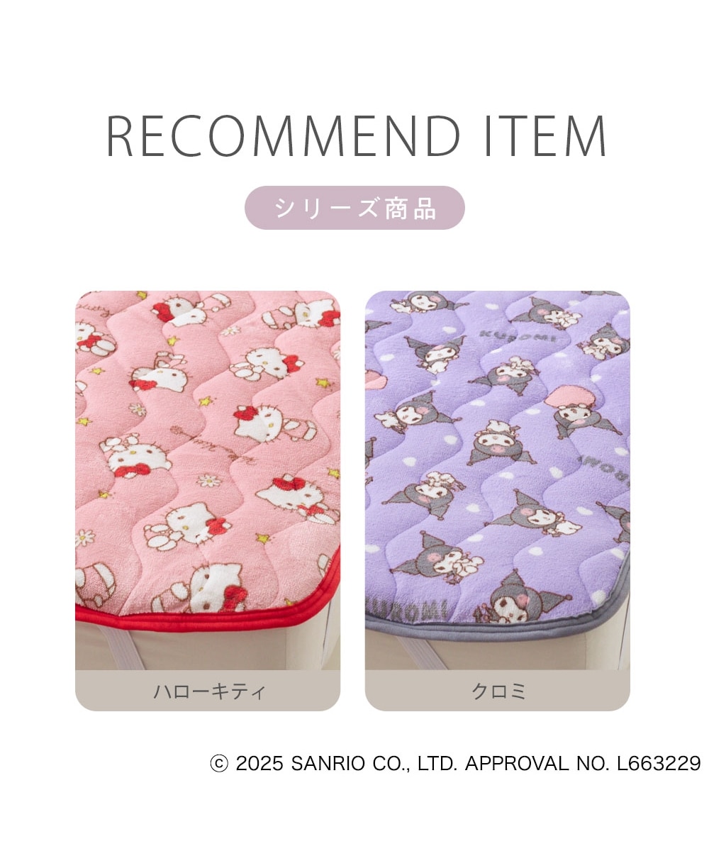 ハローキティ あったかフランネル敷きパッド（サンリオキャラクターズ