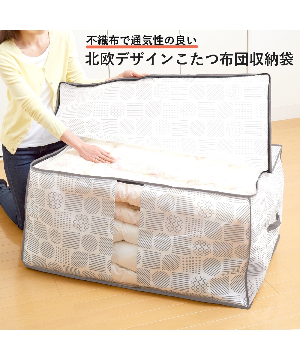 布団・こたつ布団収納袋 北欧柄 通販【ニッセン】