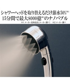 極細ナノバブルシャワーヘッド 通販【ニッセン】