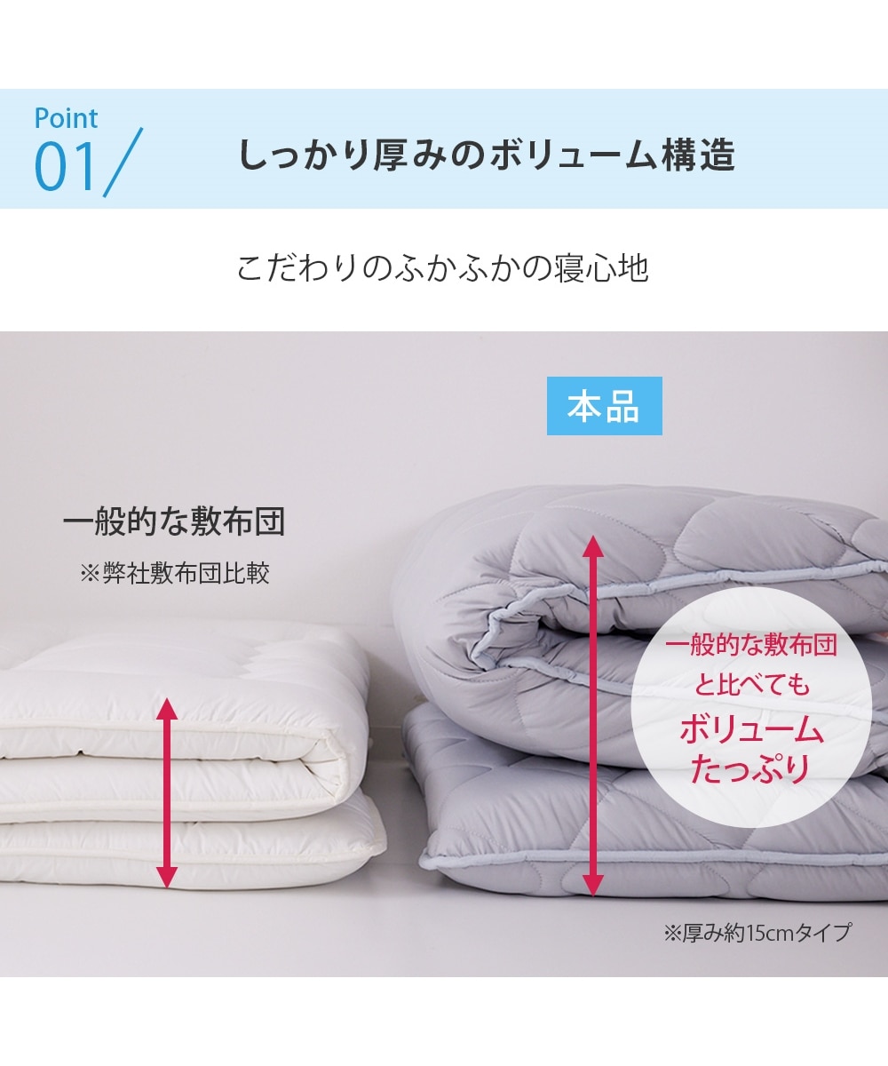 日本製】厚みが選べるウェーブボリューム敷布団（抗菌防臭・防ダニ