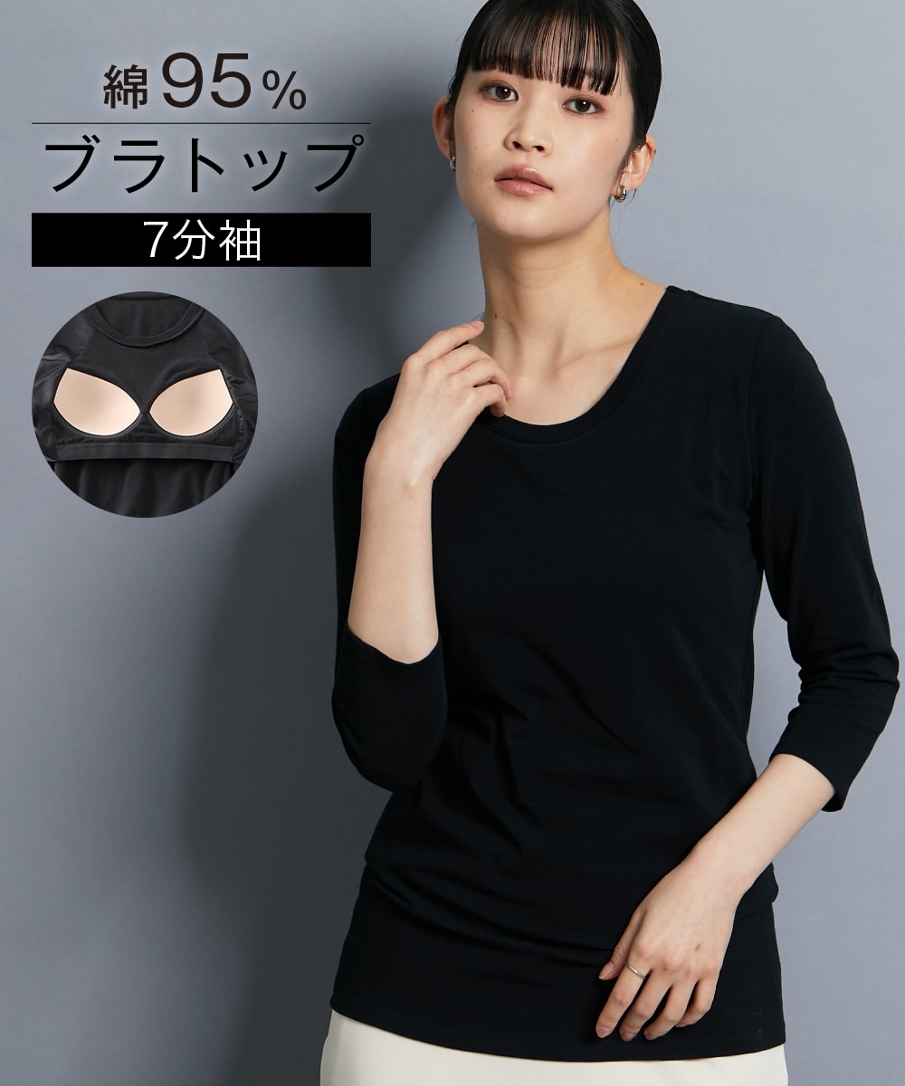 綿混ストレッチブラトップ7分袖インナー 通販【ニッセン】