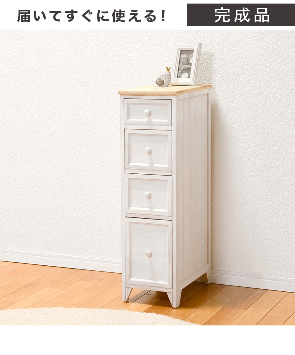 アンティーク風スリムチェスト 通販【ニッセン】