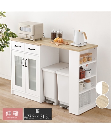 ガラス扉・引き出し付き伸縮キッチンカウンター【幅73.5～121.5