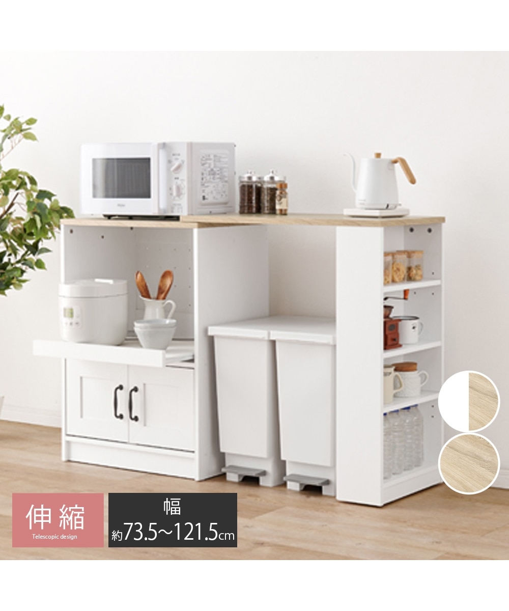 スライド棚・コンセント付き伸縮キッチンカウンター【幅73.5～121.5