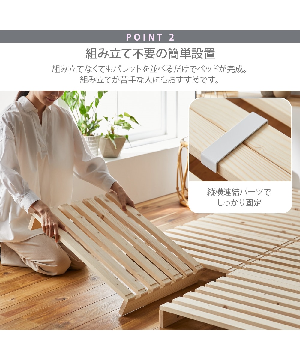 組み換え自由自在！天然木パイン材パレット風ベッド 通販【ニッセン】