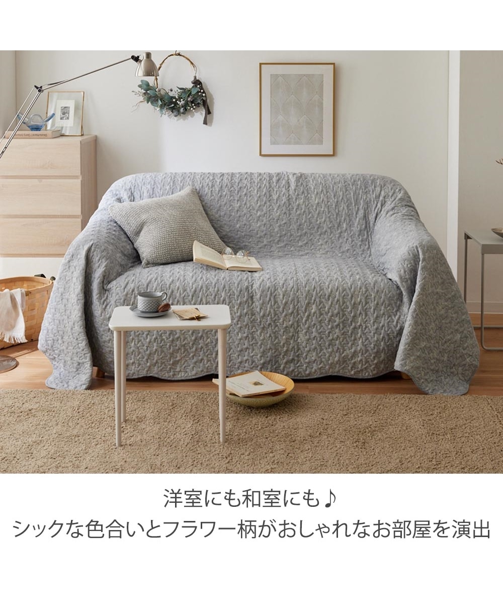 洗えるキルトマルチカバー｜フラワー柄・綿100%生地使用 通販【ニッセン】