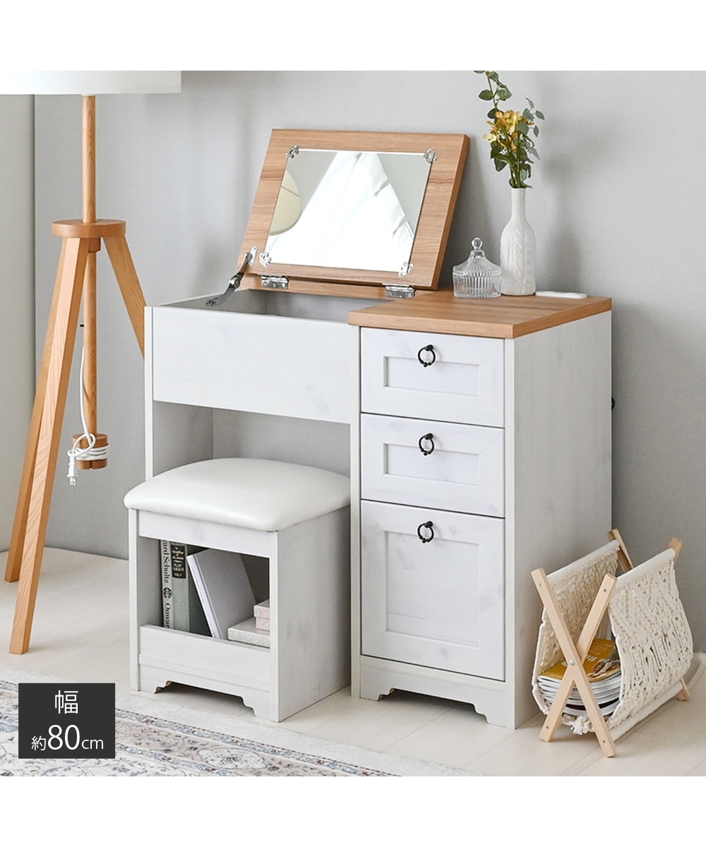 2種類の取っ手が選べる使いやすいデスクドレッサー（スツール付き