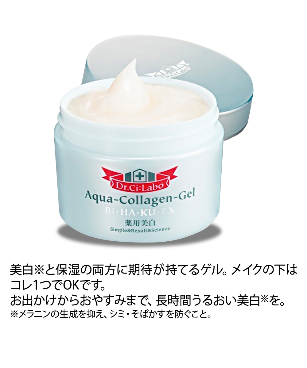 ドクターシーラボ 薬用アクアコラーゲンゲル美白EX120g VC100
