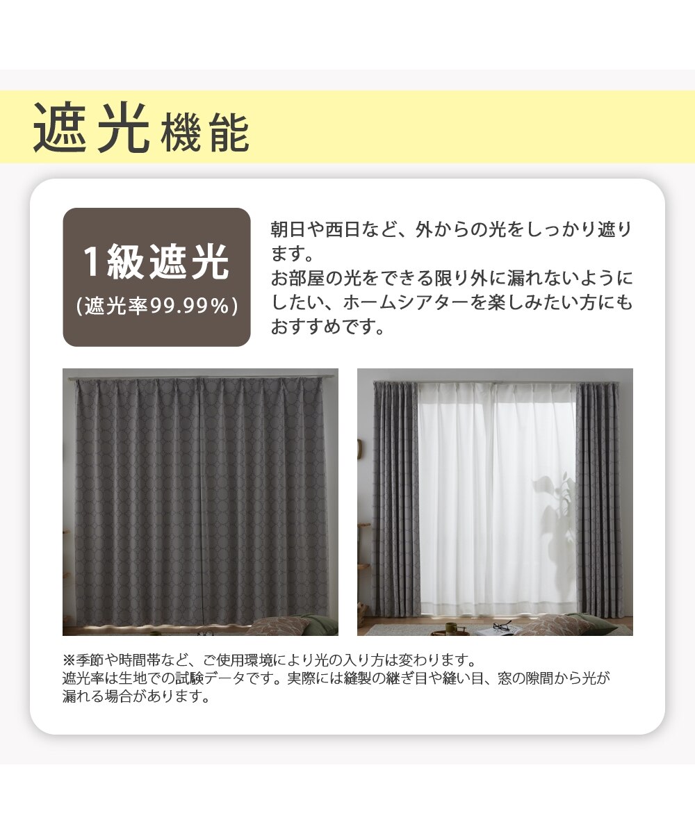 カーテンセット】1級遮光カーテン（形態安定）＆遮像・遮熱・UVカット