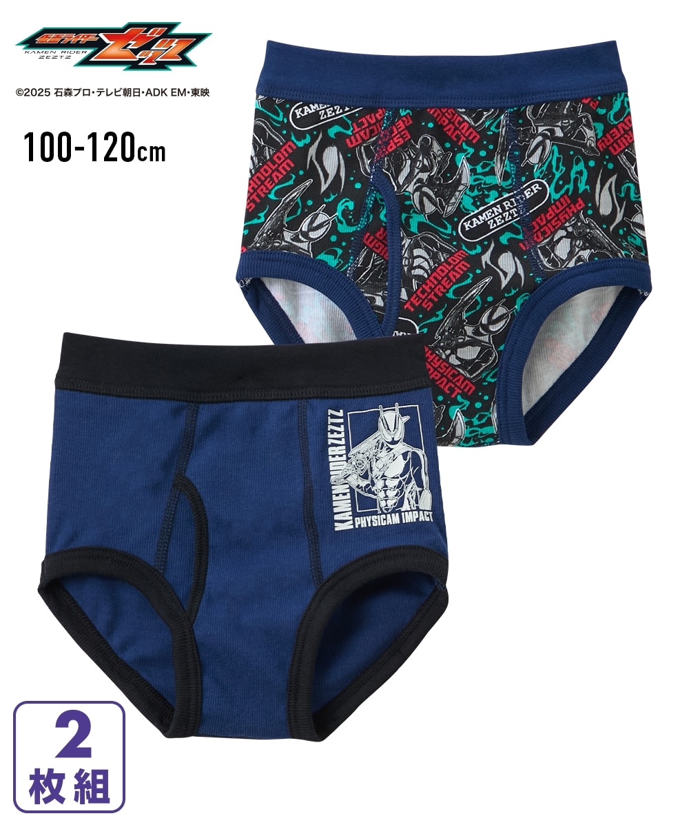 仮面ライダーゼッツ】前閉じボクサーパンツ2枚組・前開きブリーフ2枚