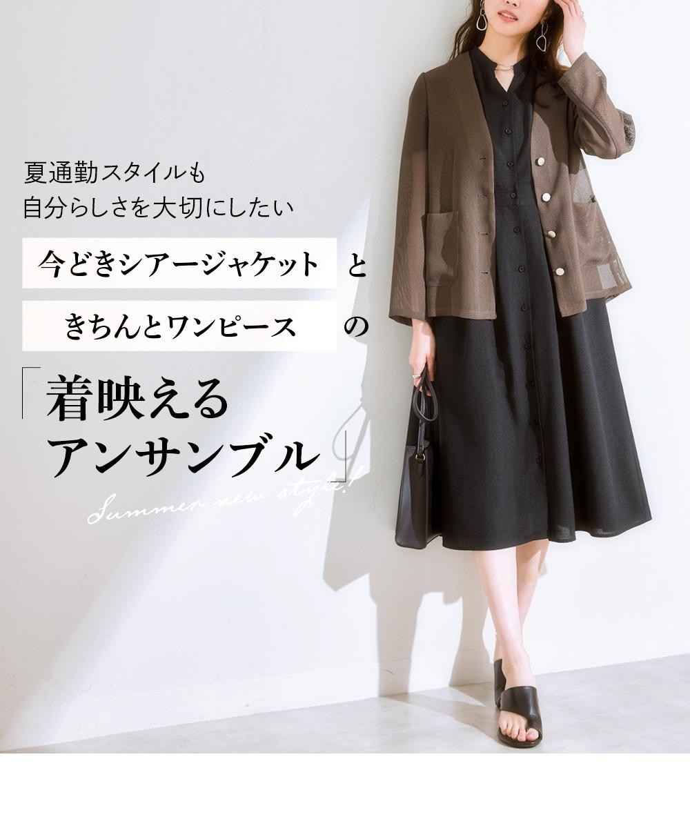 レディース】洗えるワンピースアンサンブル（メッシュ素材ノーカラー