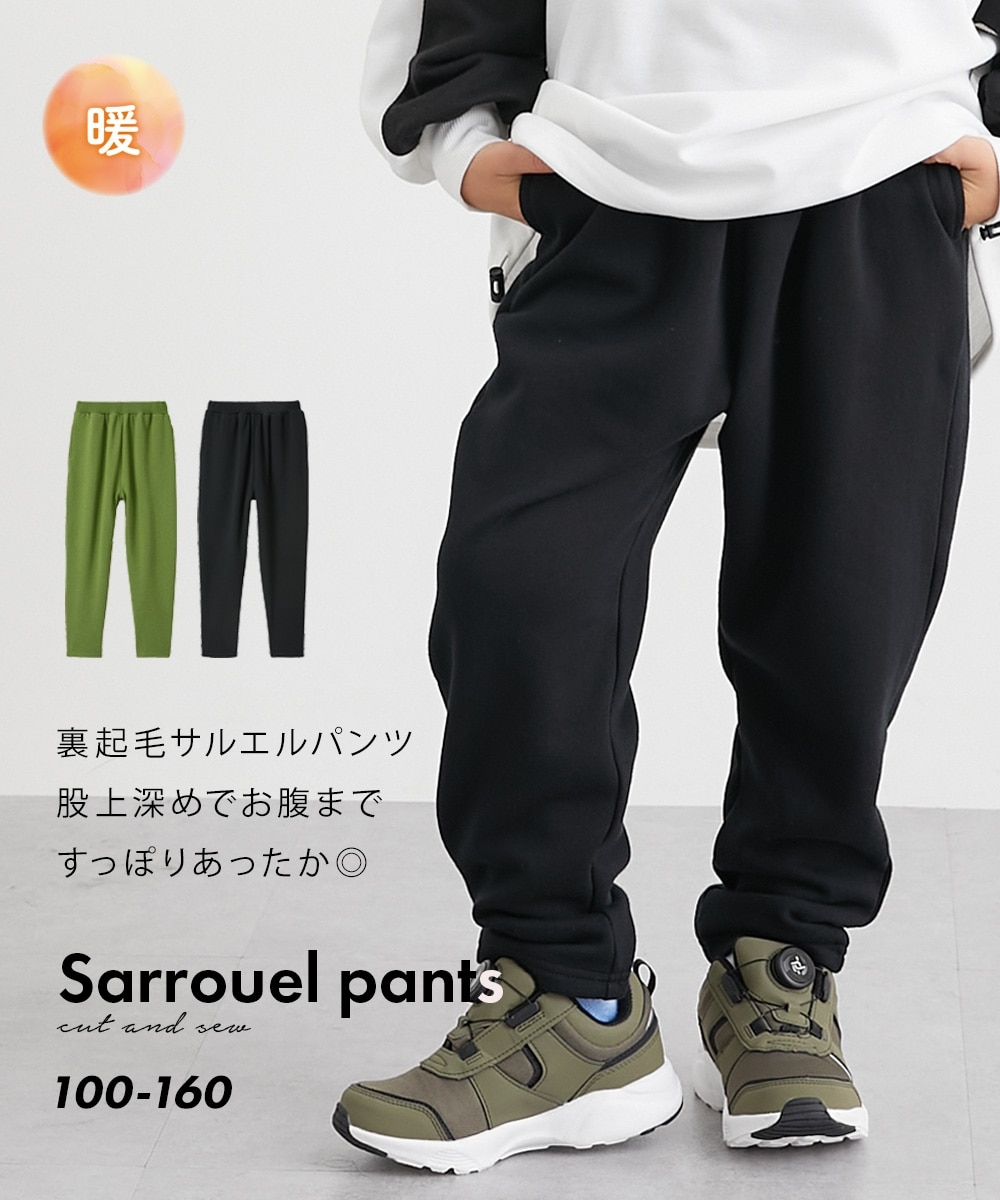 裏起毛サルエルパンツ（男の子・女の子） 通販【ニッセン】