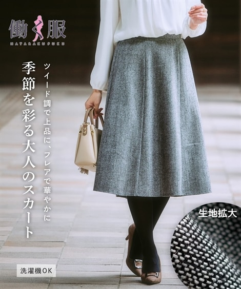 ツイード調Aラインフレアスカート 通販【ニッセン】