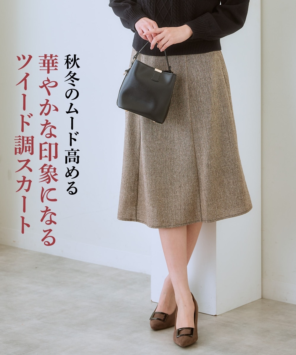 ツイード調Aラインフレアスカート 通販【ニッセン】