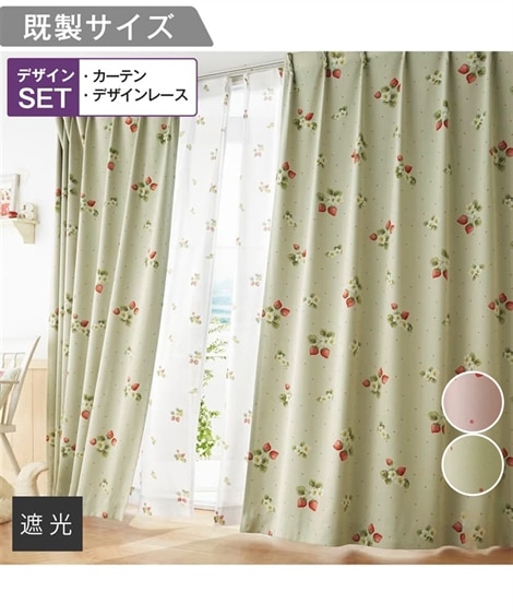 カーテンセット】遮光カーテン＆レース4枚セット｜いちご 通販
