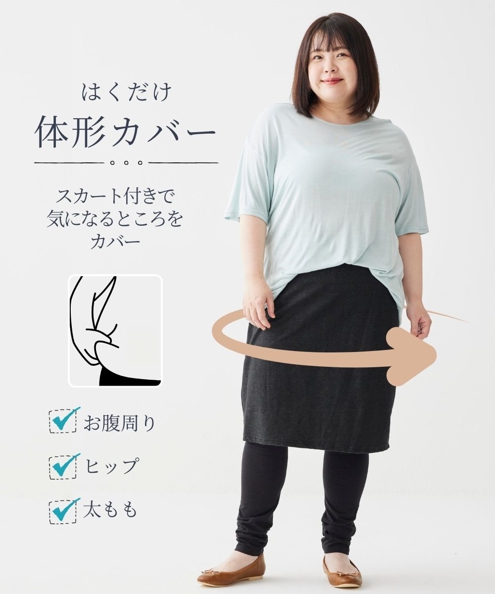 デニム調スカート付12分丈レギンス 通販【ニッセン】