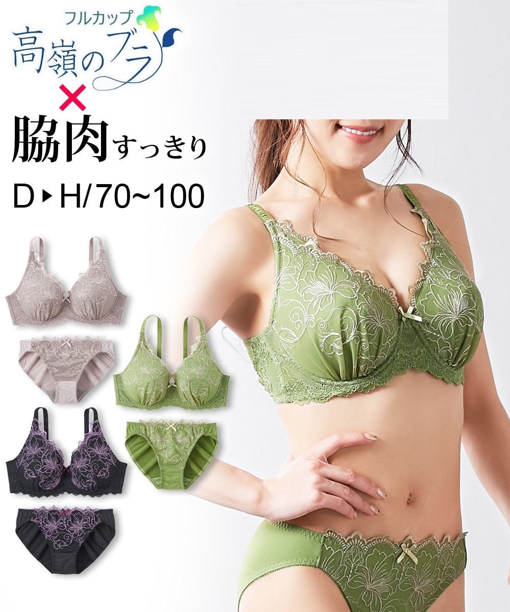 高嶺のフルカップブラジャー・ショーツセット （脇スッキリタイプ