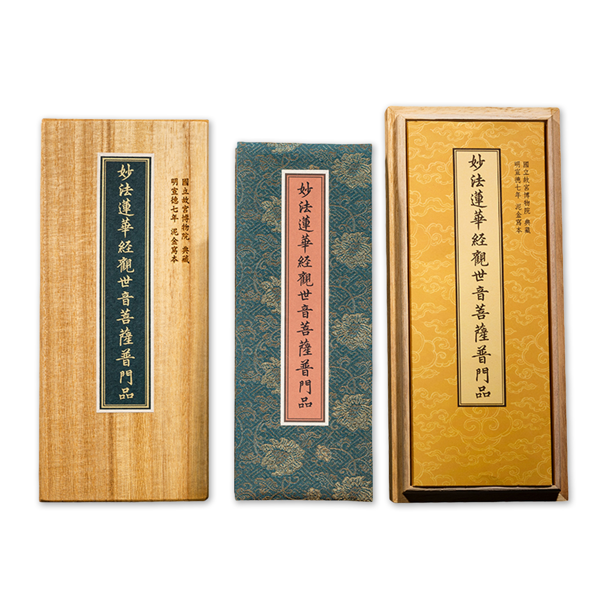 故宮精品網路商城- 《妙法蓮華經觀世音菩薩普門品》附《心經》-明宣德