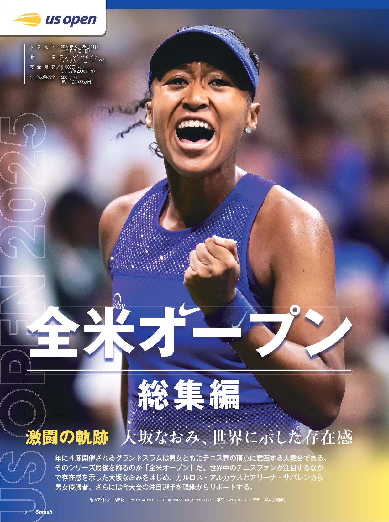 2025年11月号 | 日本スポーツ企画