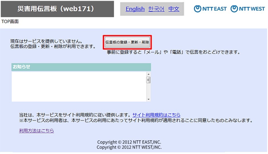 災害用伝言板（web171）利用者情報の確認方法 | 災害対策 | 企業情報