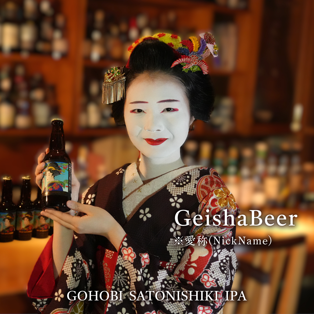 完熟さくらんぼ（佐藤錦）を100％使用したクラフトビール GOHOBI