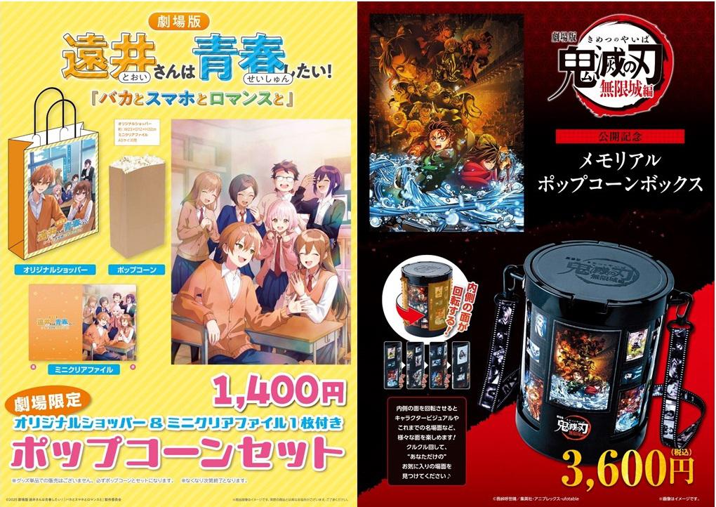 鬼滅の刃 無限城編 映画館ポップコーンバケット 劇場版「鬼滅の刃