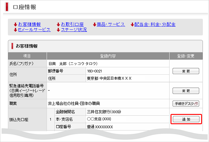 振込先口座追加お手続きの流れ | SMBC日興証券