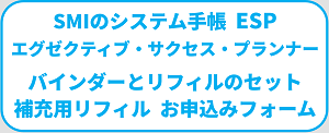 SMI 2025年 年間目標設定シートのご案内 (SMIブログ モチベーション
