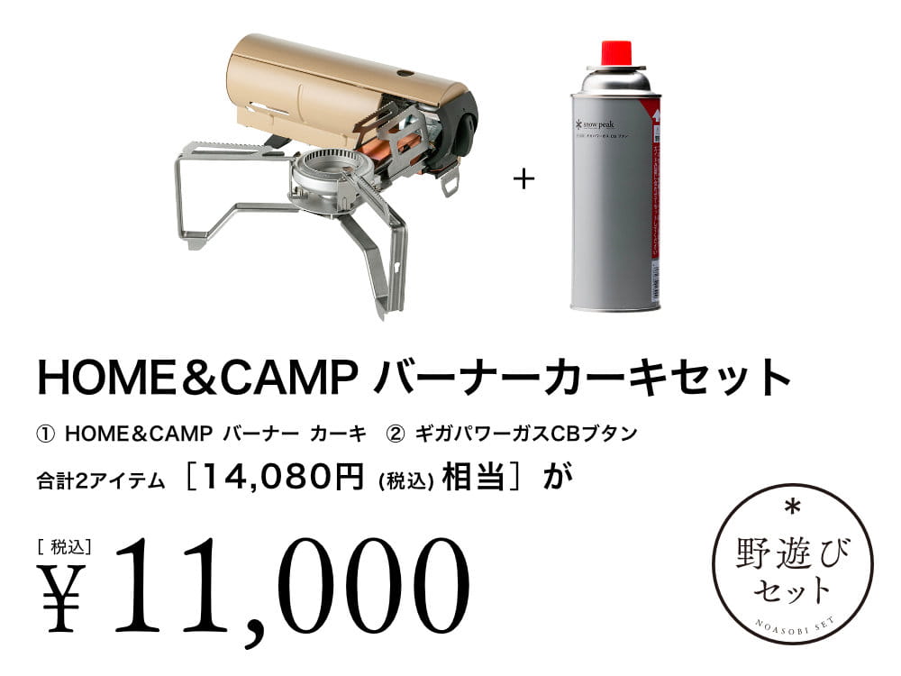 2025年新春初売り | スノーピーク ＊ Snow Peak