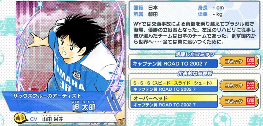 Jリーグ×キャプテン翼！ 岬太郎が磐田、松山光が札幌、沢田タケシが