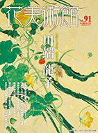 花美術館 HANA BIJUTSUKAN