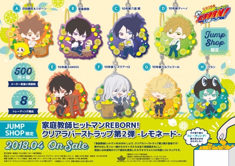 家庭教師ヒットマンREBORN!リボーンキーホルダー ジャンプショップ