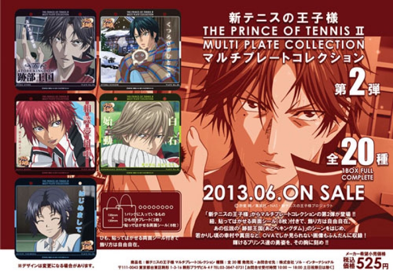 テニスの王子様 マルチプレート 20枚セット テニスの王子様 マルチ