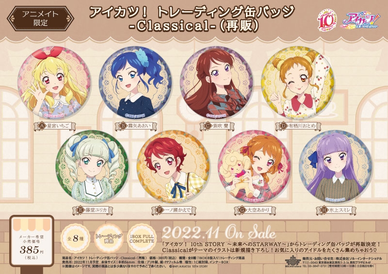アイカツ バースデー 缶バッジ バースデー缶バッジ＜1月～2月