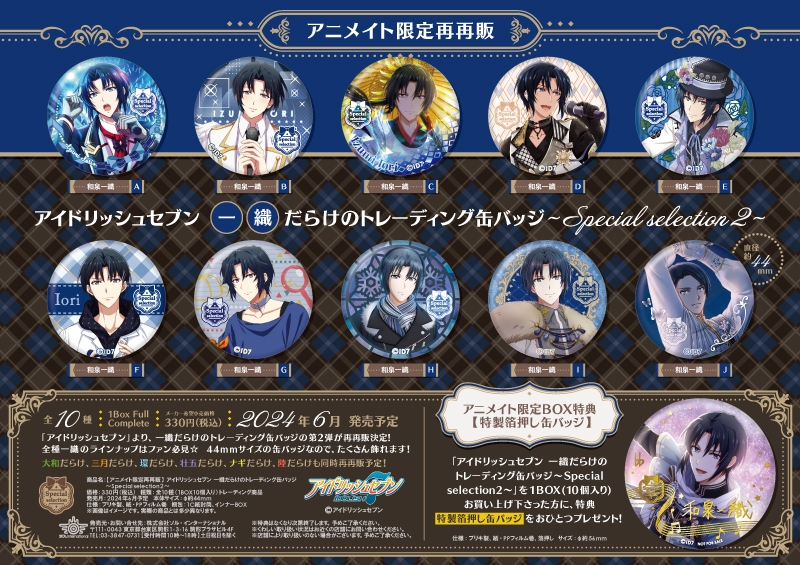 和泉一織 缶バッジ 100点 アイドリッシュセブン 16STARSIGNS｜和泉 一