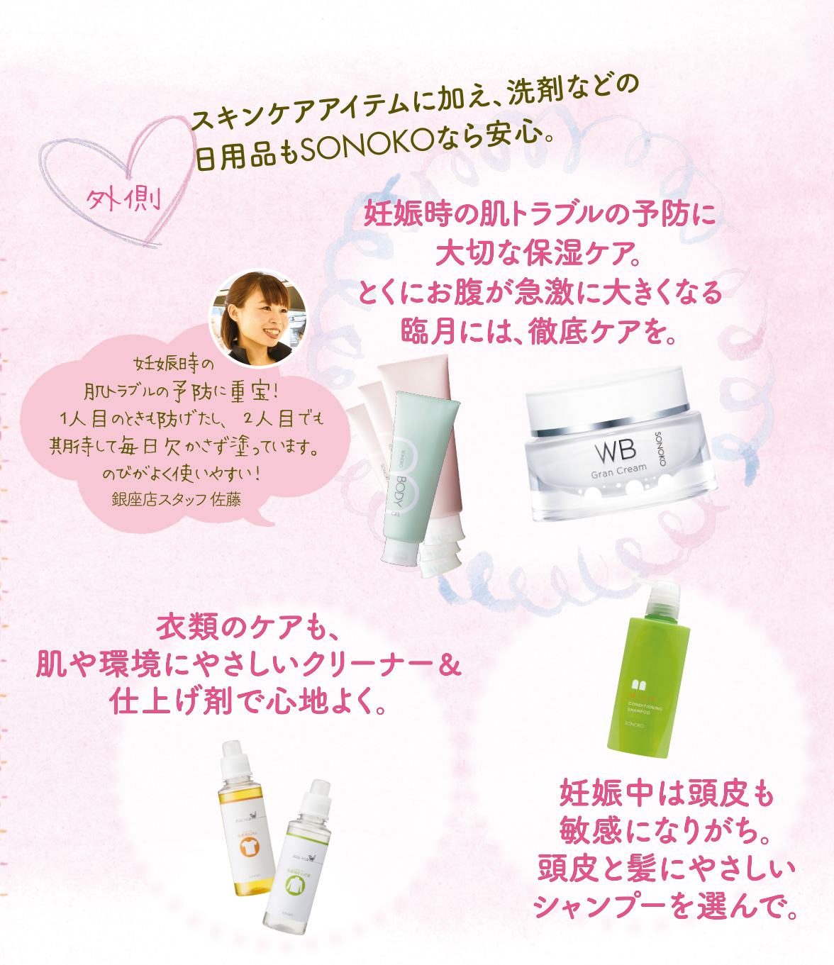 商品一覧ページ | SONOKO オンラインショップ | 検索結果