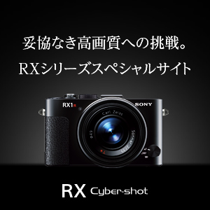 RXシリーズ・スペシャルサイト | デジタルスチルカメラ Cyber-shot