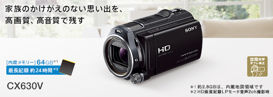 HDR-CX630V 特長 : 快適な操作性 | デジタルビデオカメラ Handycam