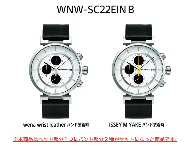 wena wrist leather Chronograph set - ISSEY MIYAKE Edition