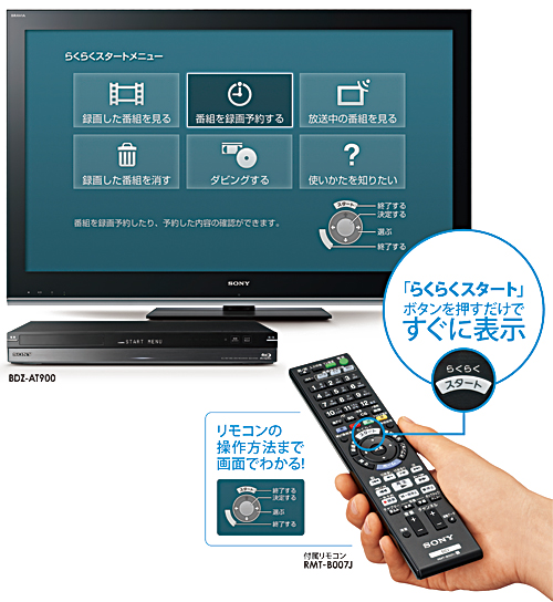 BDZ-AX2000 特長 : 快適操作 | ブルーレイディスクレコーダー | ソニー