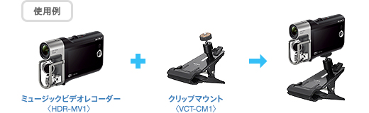 HDR-MV1 特長 : 音楽表現を充実させる便利な撮影機能 | ミュージック