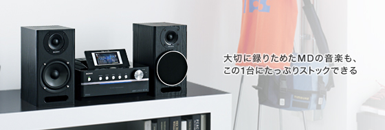 NAS-M700HD | システムステレオ | ソニー