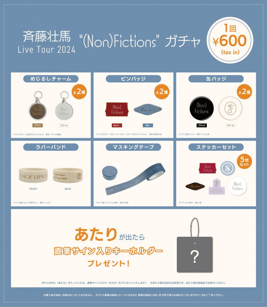 LIVE】「斉藤壮馬 Live Tour 2024 “(Non)Fictions”」オフィシャル