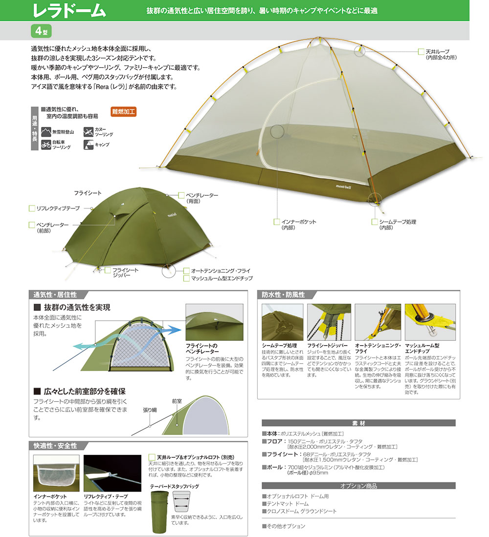 montbell/モンベル/レラドーム4型のレンタル｜そらのした