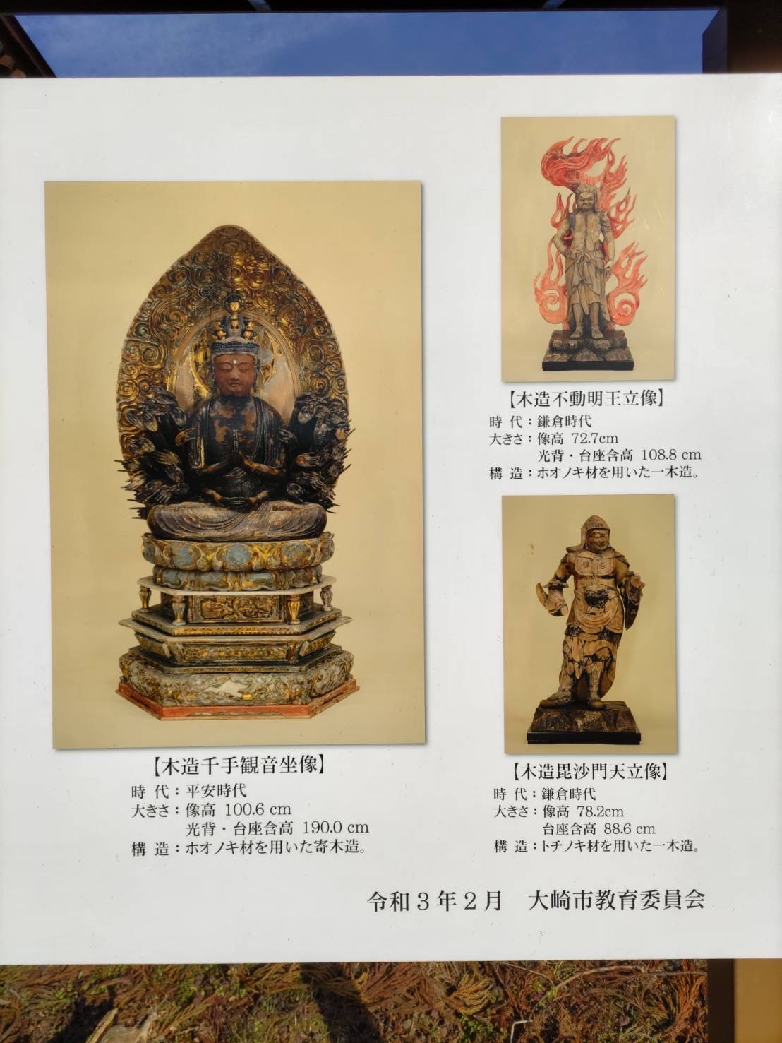 大崎市田尻にある、国の重要文化財「木造千手観音坐像」をご紹介します