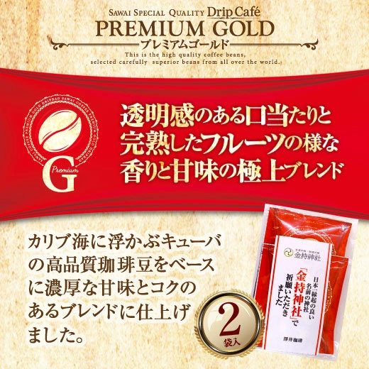 期間限定 謹賀新年福袋│澤井珈琲公式オンラインショップ