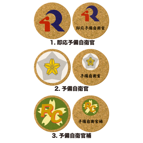 予備自衛官ロゴマーク単色コルクコースター2枚セット|MAGTARY