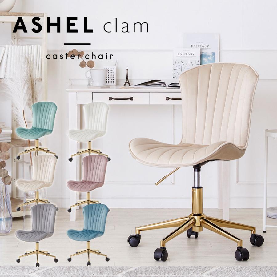 WEB限定】 ASHEL jelly デスクチェア キャスター 金脚 ミルクティー