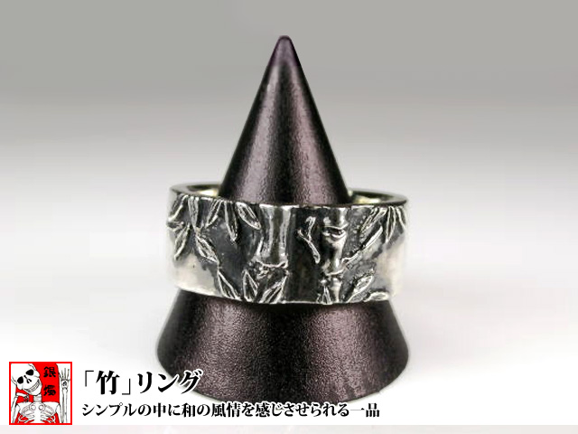 竹」リング◇銀燭（ぎんしょく）｜リング｜サクラスタイル｜和柄アイテム